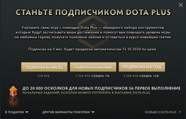 Подписка Dota Plus подорожала в России на 12% | Dota 2