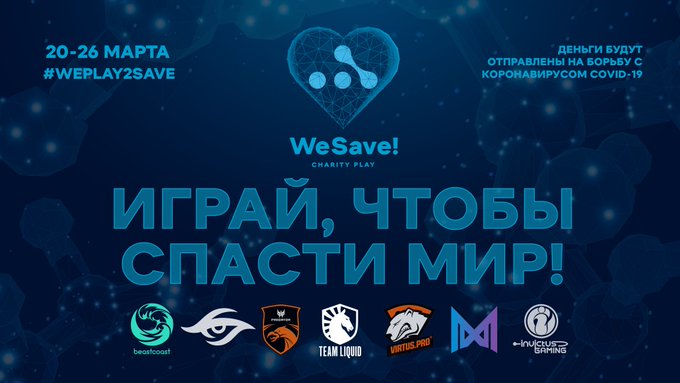 WePlay! проведет благотворительный онлайн-турнир с Virtus.pro, Secret и Nigma | Dota 2